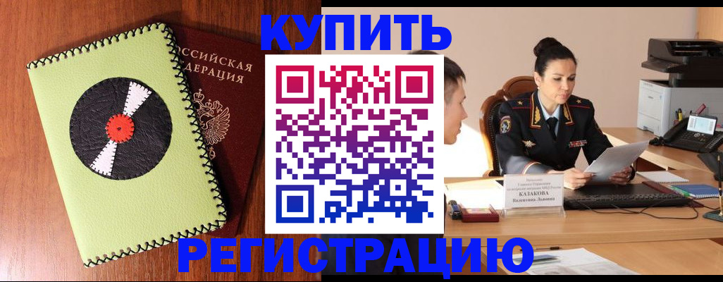 прописка 2025 в Ковдоре